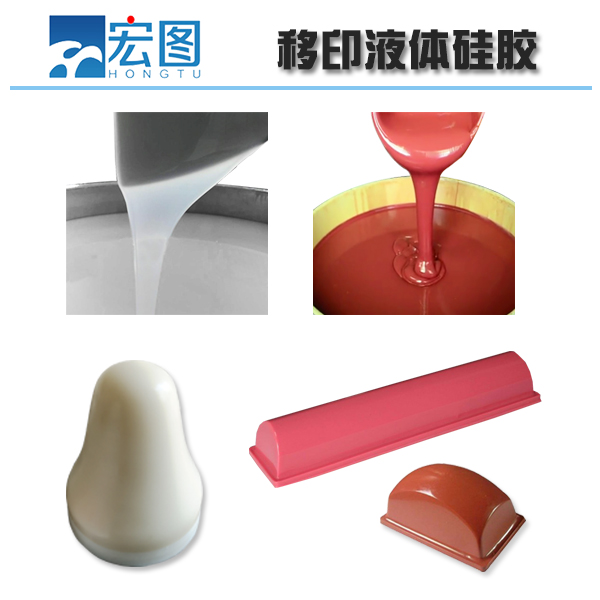 移印硅膠添加硅油