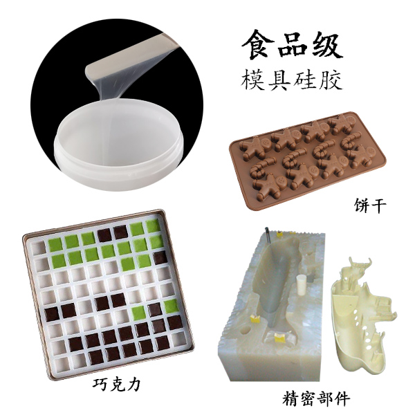 食品級模具硅膠應(yīng)用